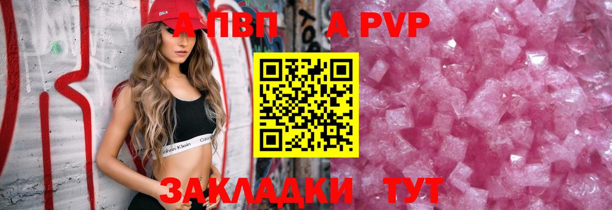 A-PVP Соль  Вход с VPN  A PVP кристаллы  APVP СК КРИС  Котельники 