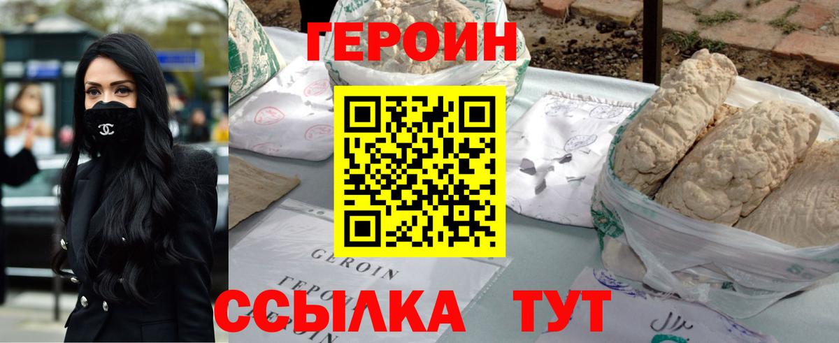 Героин белый Котельники