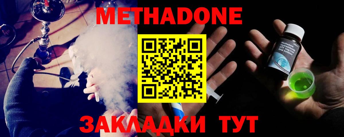 Метадон methadone  Вход с VPN  MEGA зеркало  Котельники 