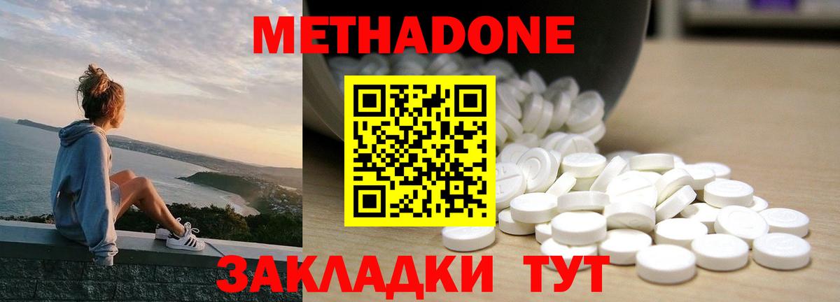 МЕТАДОН methadone Котельники
